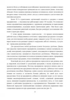Грызлов, Ворожбянов, Гендлина: Промышленное и гражданское строительство. Введение в профессию