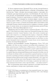 Игорь Вачков: Сказкотерапия и метафора. Искусство трансформации. Монография