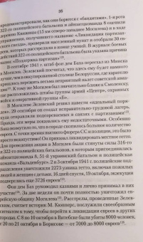 Ковтун, Жуков: Дневник карателя. Эрих фон дем Бах-Зелевский