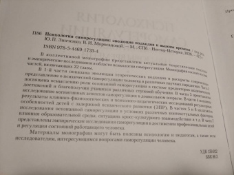 Юрий Зинченко: Психология саморегуляции. Эволюция подходов и вызовы времени