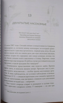 Бернд Хайнрих: Лето. Секреты выживания растений и животных в сезон изобилия