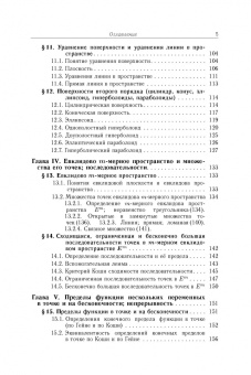 Абрамовский, Найда, Белов: Аналитическая геометрия и линейная алгебра. Том 2