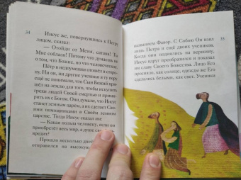 Александр Ткаченко: Житие святого первоверховного апостола Петра в пересказе для детей