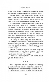 Людмила Мартова: Мадам будет в красном