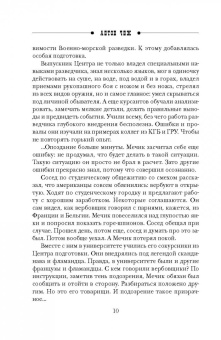 Антон Чиж: Мертв только дважды