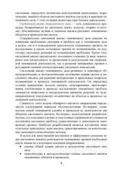 Виктор Макрусев: Системный анализ и управление в таможенном деле. Учебник