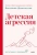 Виктория Шиманская: Детская агрессия