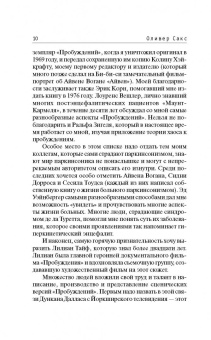 Оливер Сакс: Пробуждения