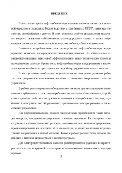 Марат Хакимьянов: Управление электроприводами скважинных насосных установок