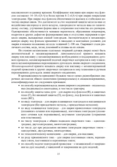 Трунова, Елькин, Маслеева: Производственная безопасность сварочных работ. Учебное пособие