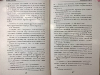 Купава Огинская: По темной стороне