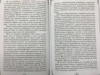 Кони, Андреевский, Александров: Судебные речи великих русских юристов