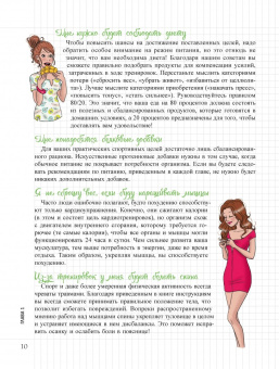 Элоди Сильяро: Мой блокнот. Боди-тренинг