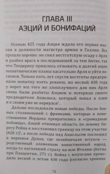 Петр Бухарин: Аэций. Последний великий полководец Древнего Рима