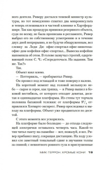 Мик Геррон: Хромые кони