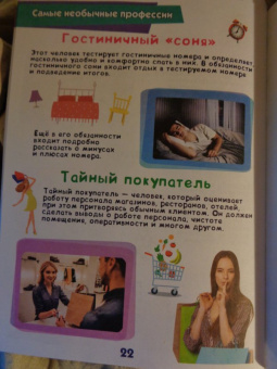 Энциклопедия. Профессии