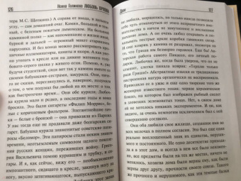 Нонна Голикова: Любовь Орлова