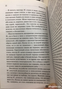 Оливер Сакс: Антрополог на Марсе
