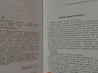 Айдар Халим: Трехногая кобыла. Повесть