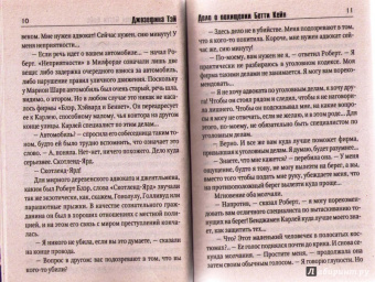 Джозефина Тэй: Дело о похищении Бетти Кейн