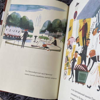 Мирослав Шашек: Это Париж. Классические детские книги