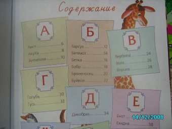 Галина Шалаева: Буквы в зоопарке