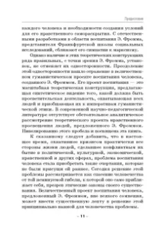 Лукацкий, Крикунова: Как не стать деструктивной личностью. Эрих Фромм о воспитании и самовоспитании. Монография
