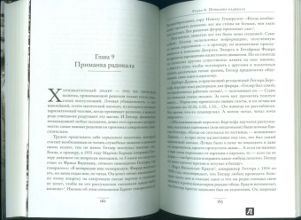 Лоуренс Рис: Темная харизма Адольфа Гитлера. Ведущий миллионы в пропасть