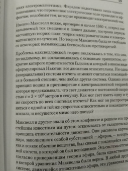 Фридман, Сасскинд: Теоретический минимум. Специальная теория относительности и классическая теория поля