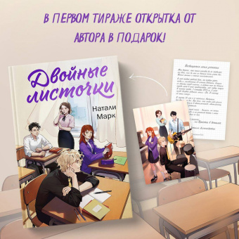 Натали Марк: Двойные листочки