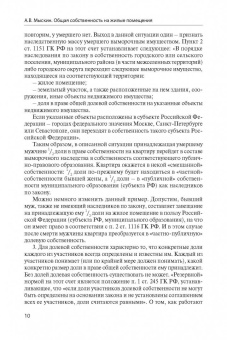 Антон Мыскин: Общая собственность на жилые помещения. Теория гражданского права и практика верховного суда РФ