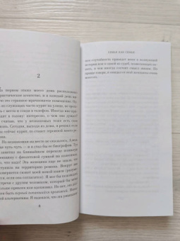 Давид Фонкинос: Семья как семья