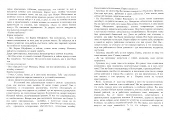 Виктор Иванников: Сатанинские годы. Книга 2. Том 2. Продолжение борьбы