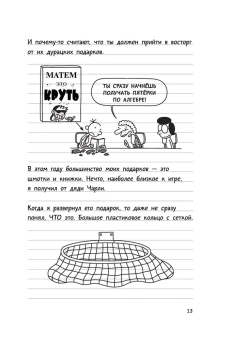 Кинни Джефф: Дневник слабака-3. Последняя капля