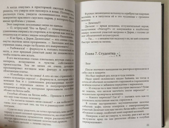 Хейди, Рем: Звезды в подарок