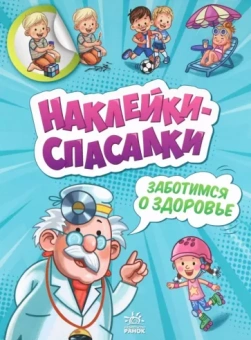 А. Толмачева: Заботимся о здоровье