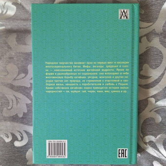Глаза дракона. Легенды и сказки народов Китая