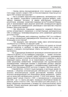 Сергей Ботуз: Интеллектуальные интерактивные системы и технологии управления удаленным доступом