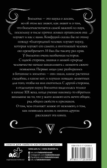 Андрей Шляхов: Биология для тех, кто хочет понять и простить самку богомола