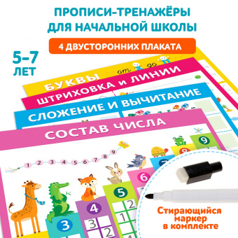 Скоро в школу. Прописи-тренажёры для дошкольников, с маркером