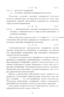 Меруерт Молдабаева: Контрольно-измерительные приборы и основы автоматики. Учебное пособие