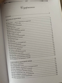 Полина Бердышева: 100 самоучителей для девочек
