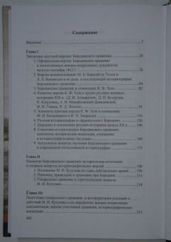 Лидия Ивченко: Бородинское сражение. История русской версии событий