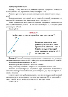 Прасолов, Болдырев: Основы теоретической механики