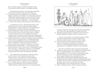 Гомер: Илиада. Одиссея