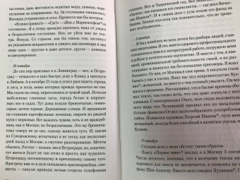 Евгений Шварц: Люблю удивляться. Дневники и письма 1938-1957 годов