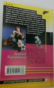 Дарья Калинина: Кобель домашний средней паршивости