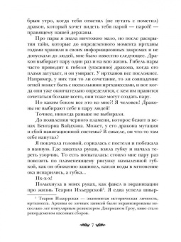 Марина Индиви: Черное пламя Раграна. Книга 2
