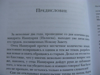 Ианнуарий Ивлиев: Евангелие от Иоанна. Богословско-экзегетический комментарий