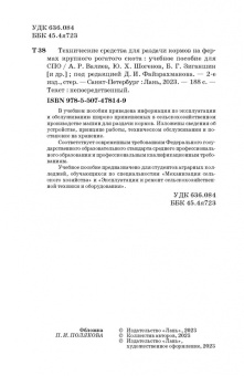Валиев, Зиганшин, Шогенов: Технические средства для раздачи кормов на фермах крупного рогатого скота. Учебное пособие